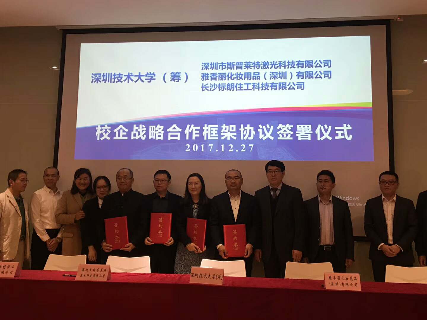 2017年12月雅香丽与深圳市技术大学成功签署战略合作