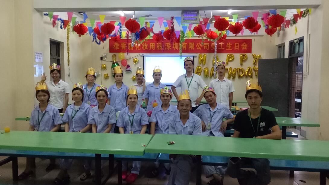 2017年-2018年雅香丽员工生日会
