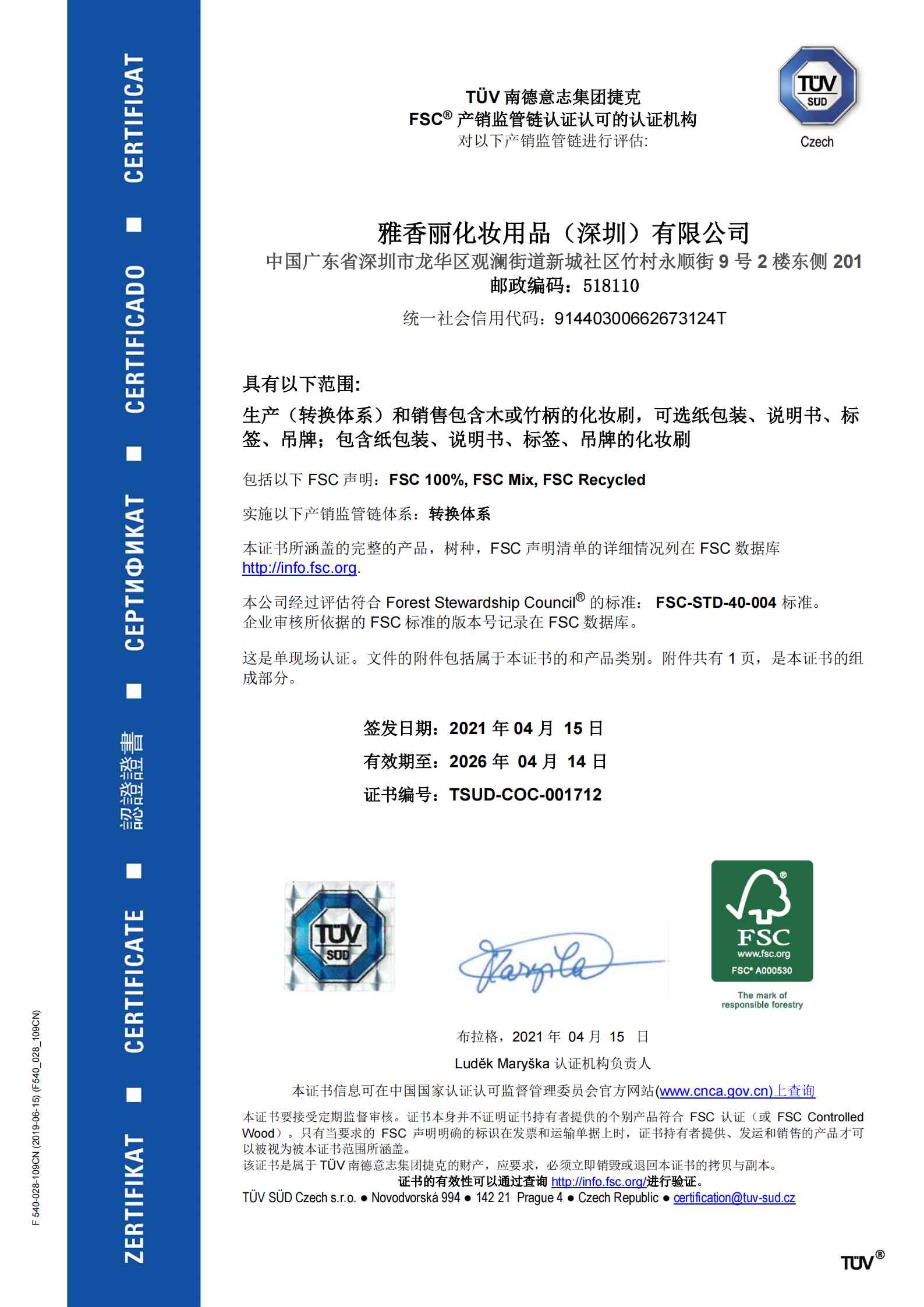 FSC认证证书-中文