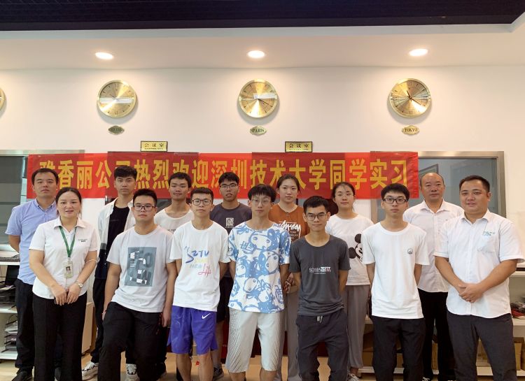 热烈欢迎深圳技术大学同学来雅香丽公司实习