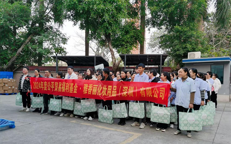 公平贸易暖人心，欢声笑语迎元旦，雅香丽祝大家所愿皆所成，多喜乐、长安宁！